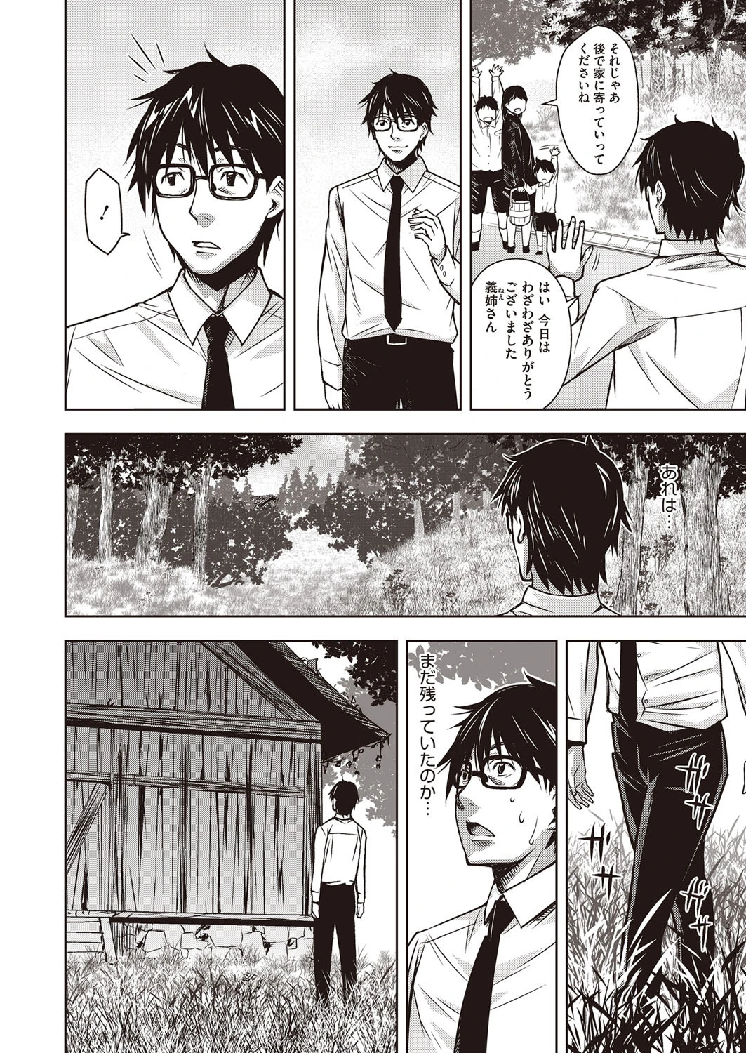 朽ち果てた箱の中 6ページ