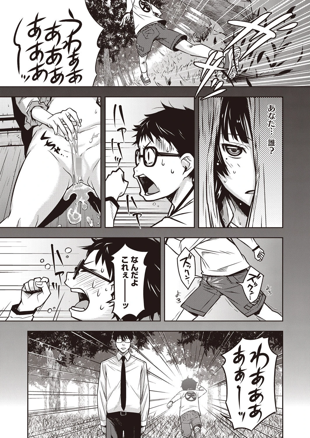 朽ち果てた箱の中 7ページ