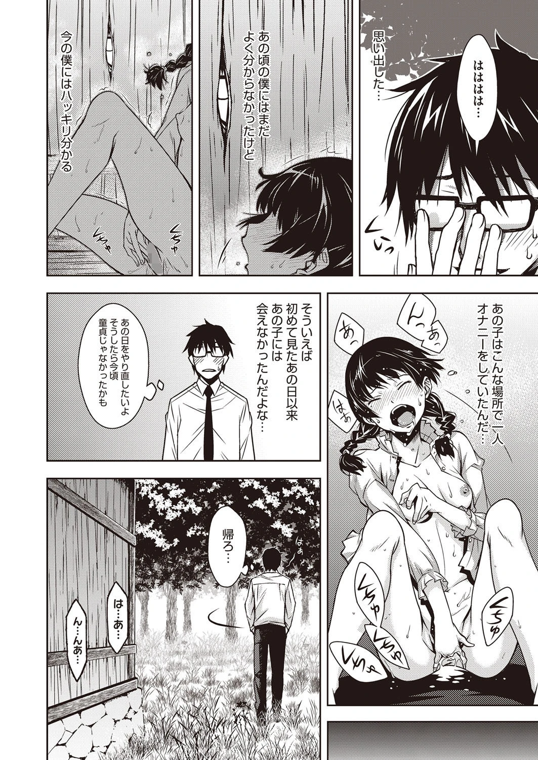 朽ち果てた箱の中 8ページ