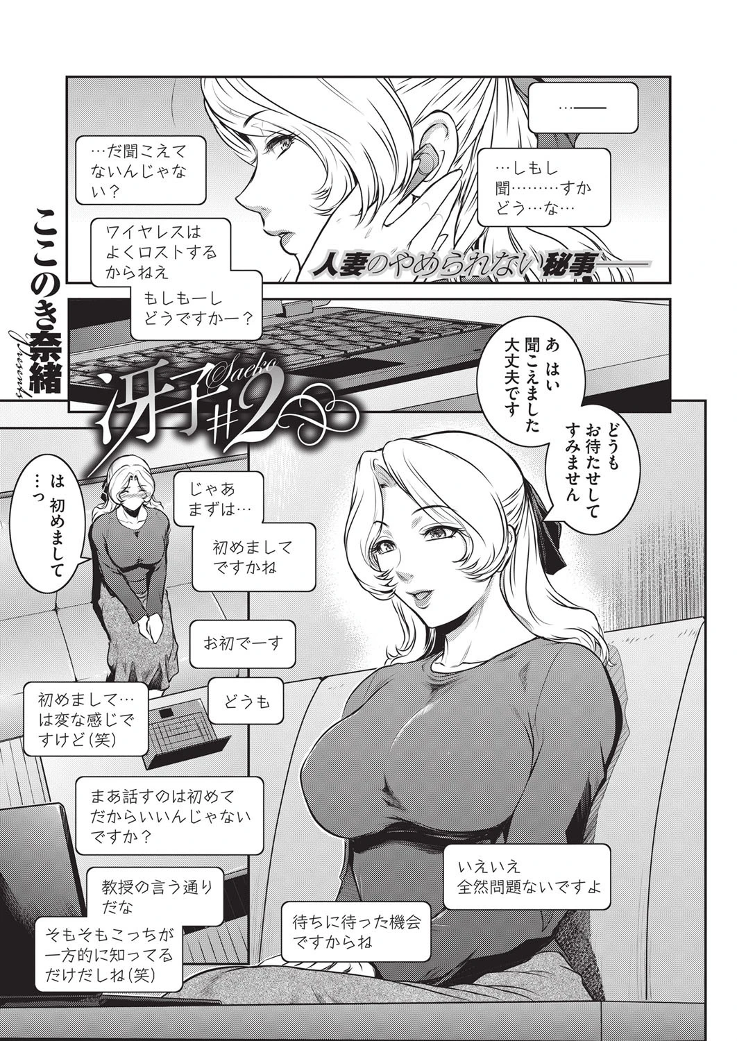 冴子 ＃2 ここのき奈緒