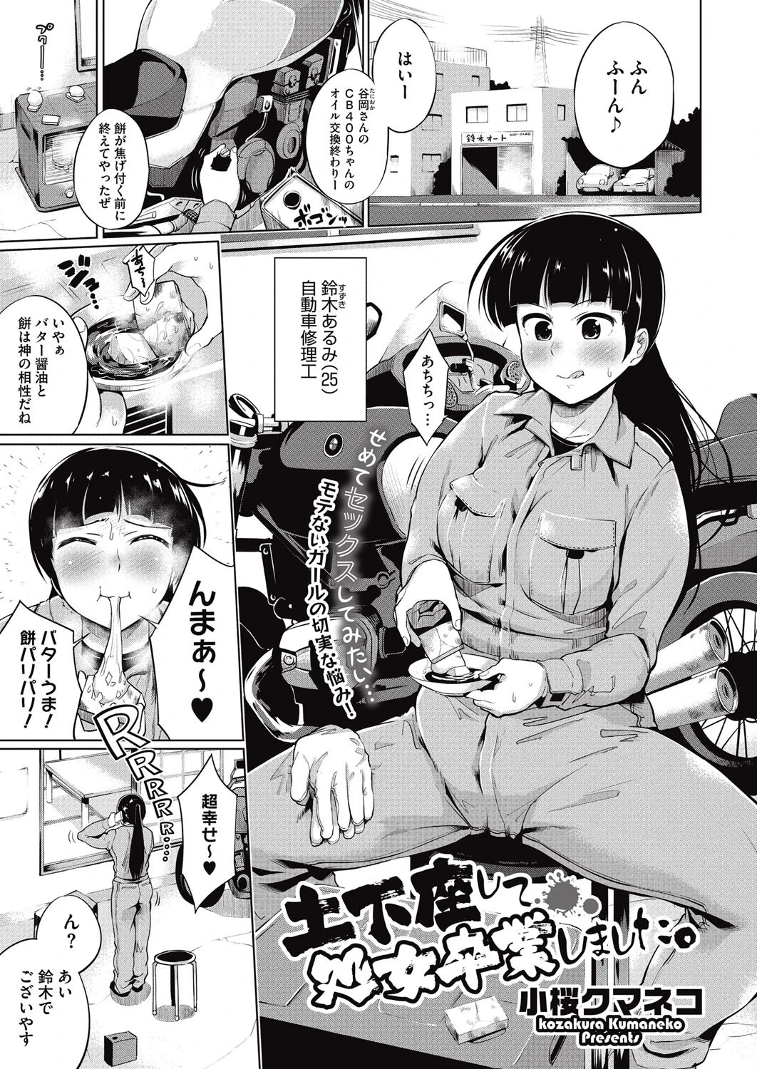 土下座して処女卒業しました。 エロ漫画 無料