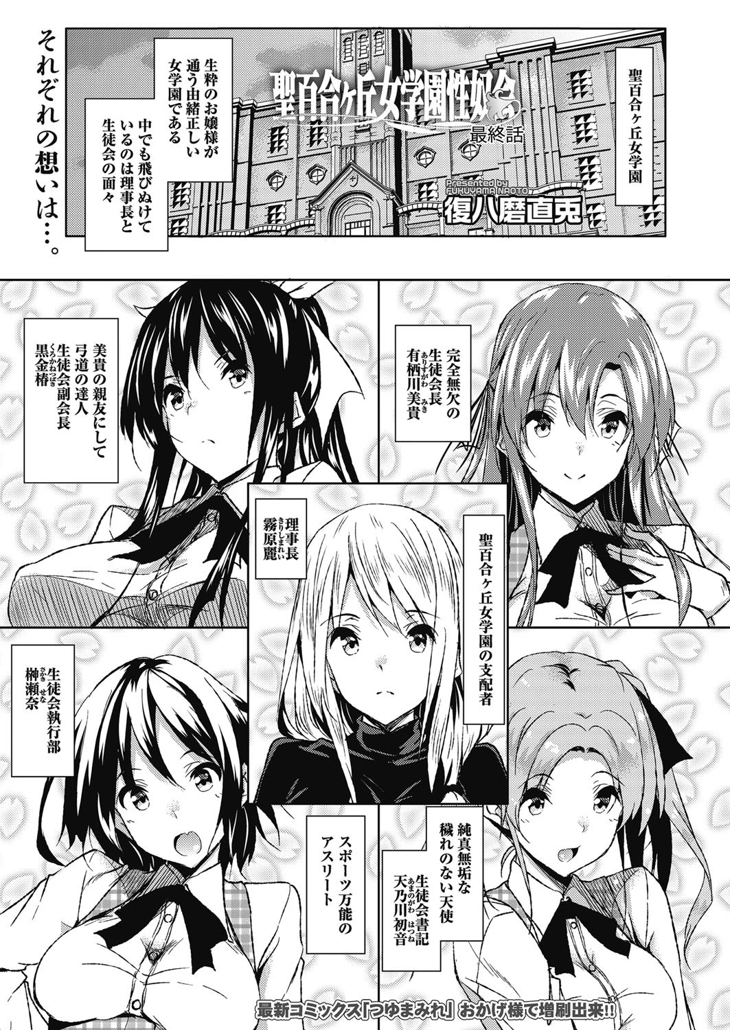 聖百合ヶ丘女学園性奴会 最終話 復八磨直兎