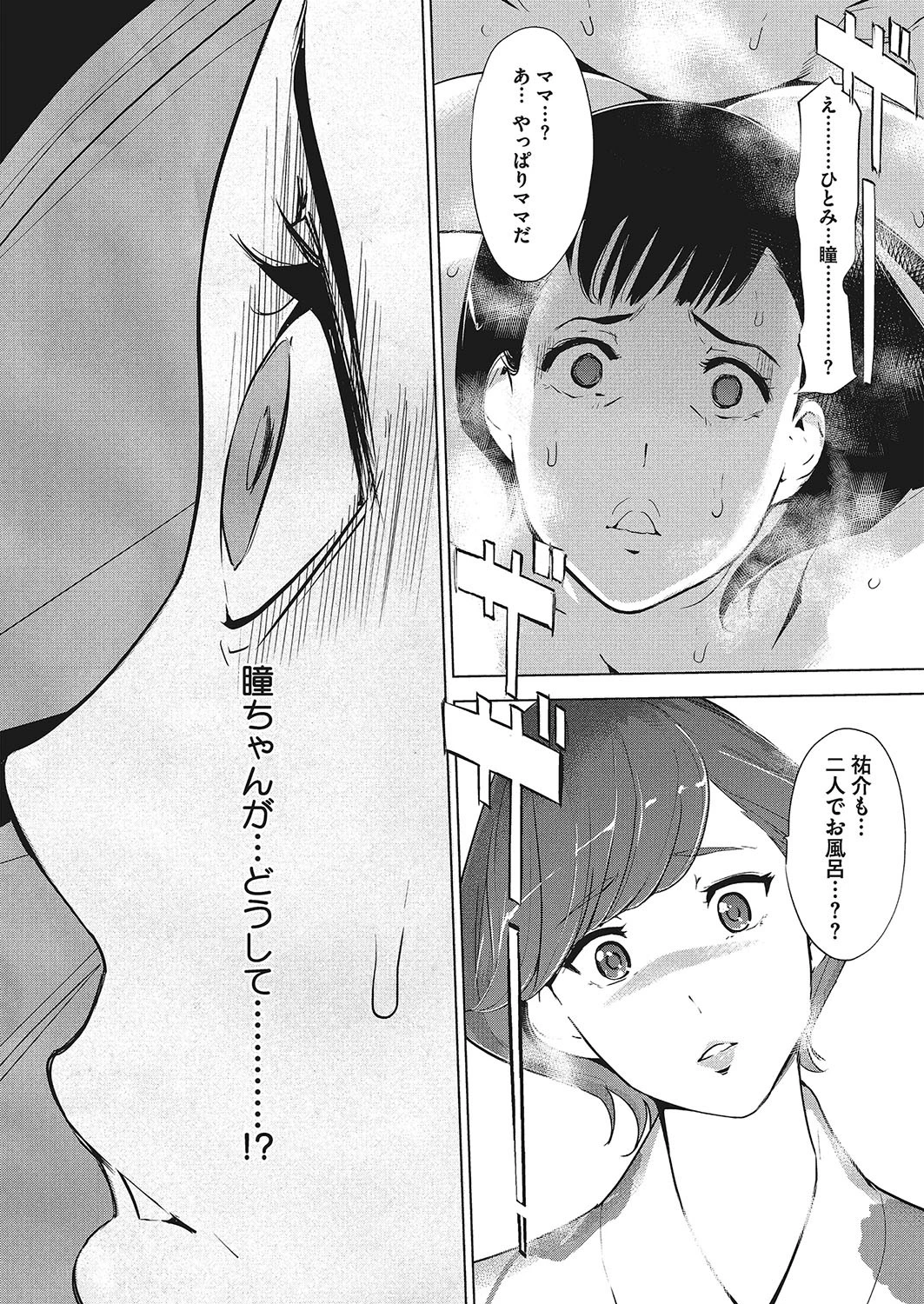 真珠色の残像 最終話 8ページ