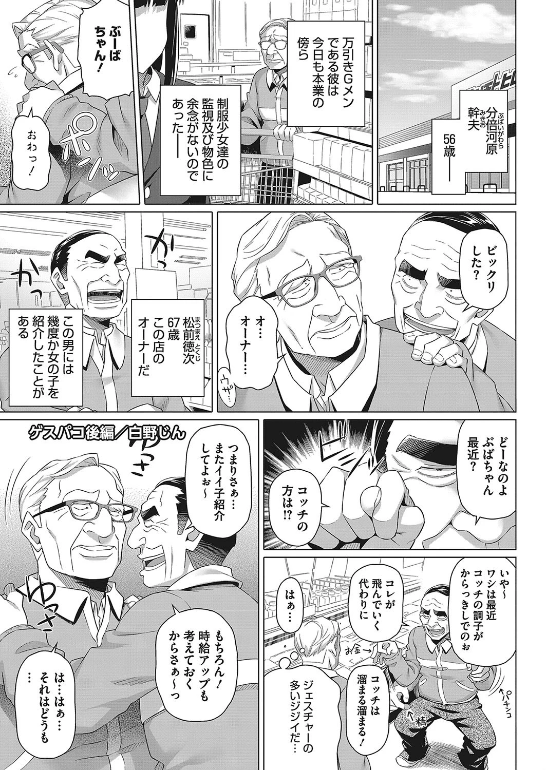 ゲスパコ 後編 エロ漫画 無料