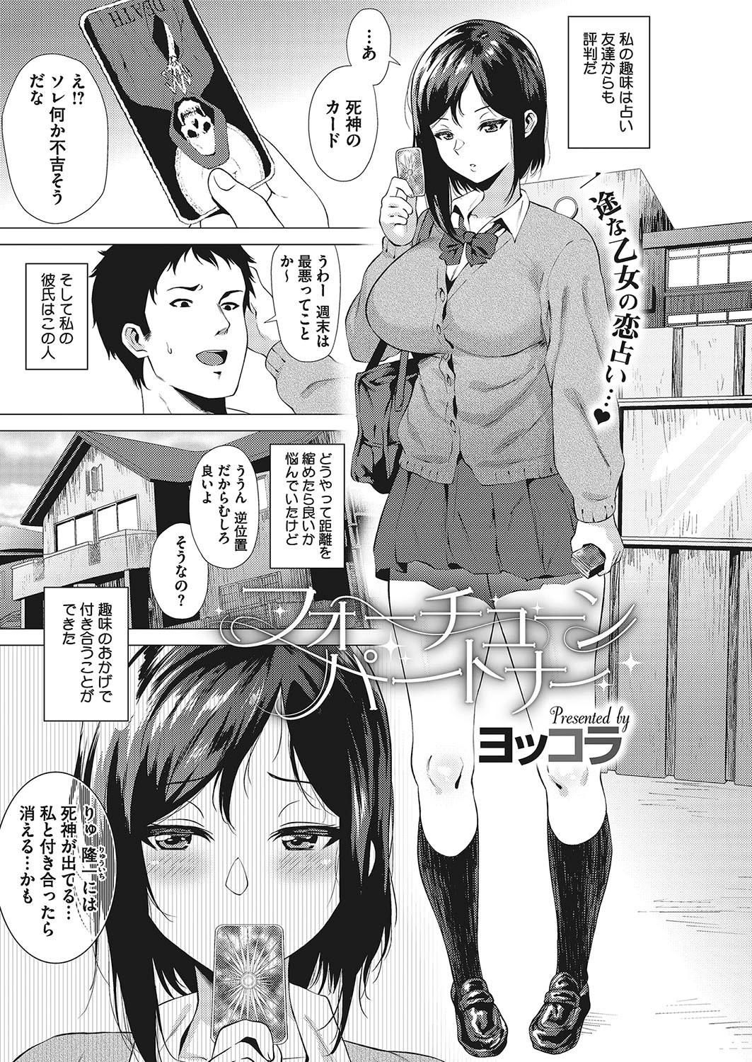 フォーチューンパートナー エロ漫画 無料