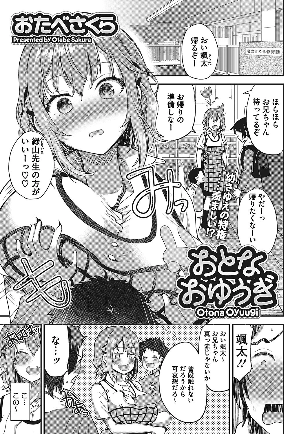 おとなおゆうぎ エロ漫画 無料