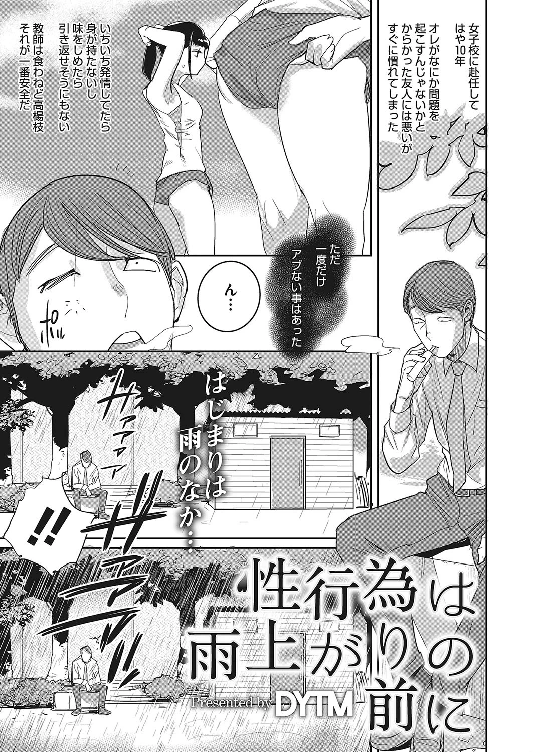 性行為は雨上がりの前に エロ漫画 無料