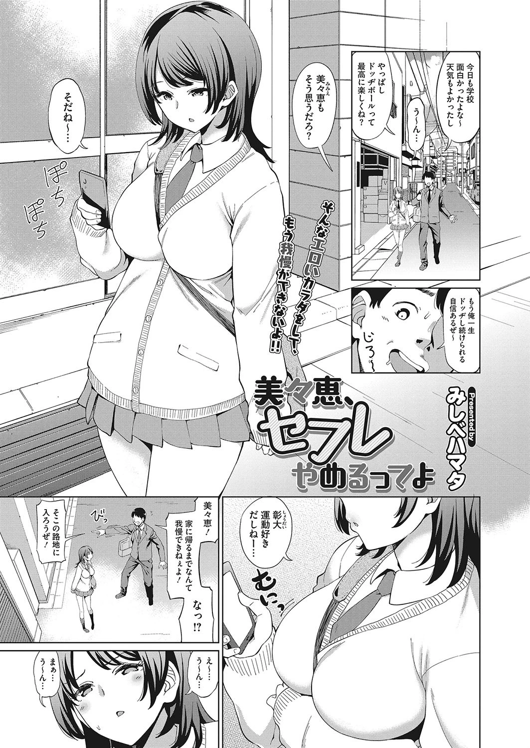 美々恵、セフレやめるってよ エロ漫画 無料