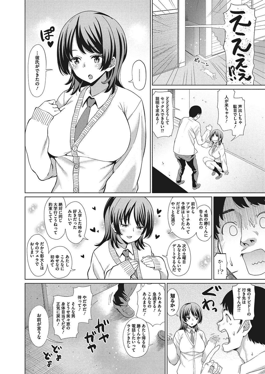 美々恵、セフレやめるってよ 6ページ