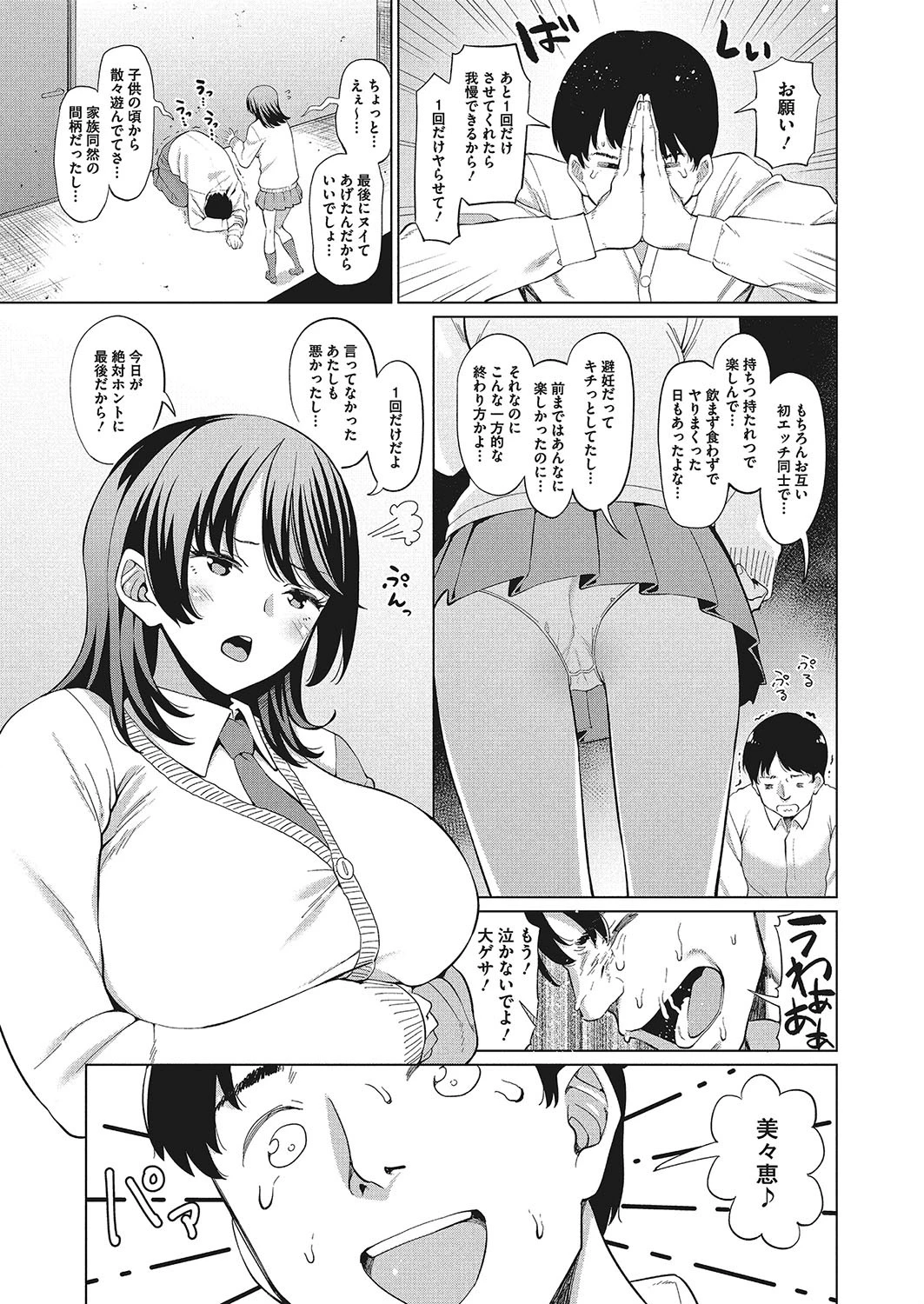 美々恵、セフレやめるってよ 7ページ