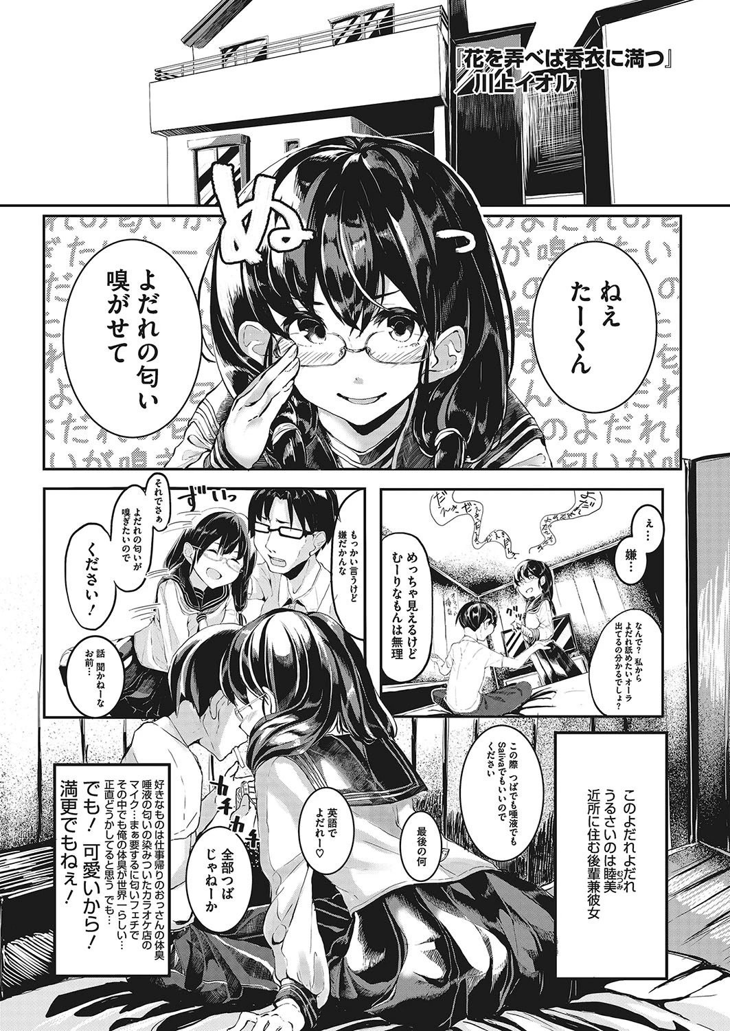 花を弄べば香衣に満つ エロ漫画 無料