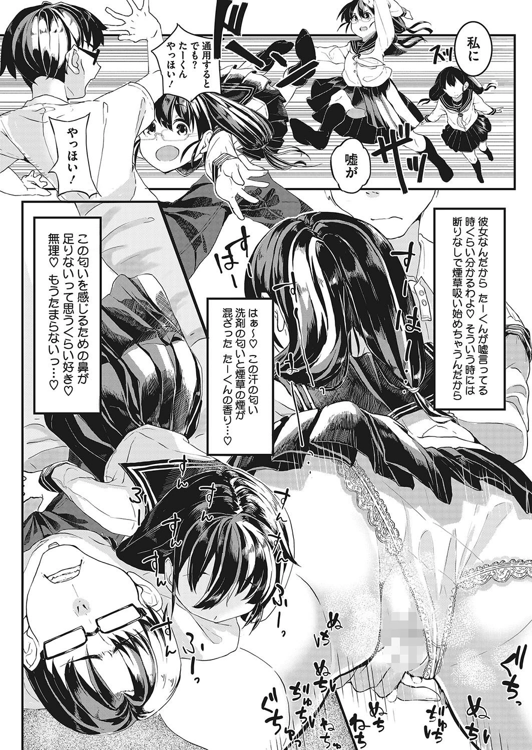 花を弄べば香衣に満つ 5ページ