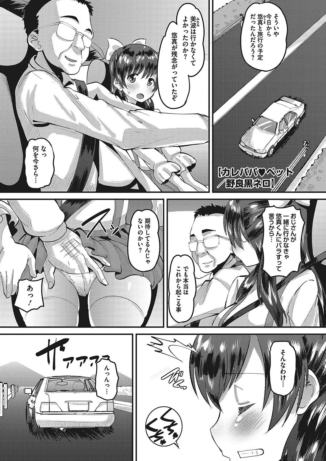 カレパパ ペット 後編 エロ漫画 無料