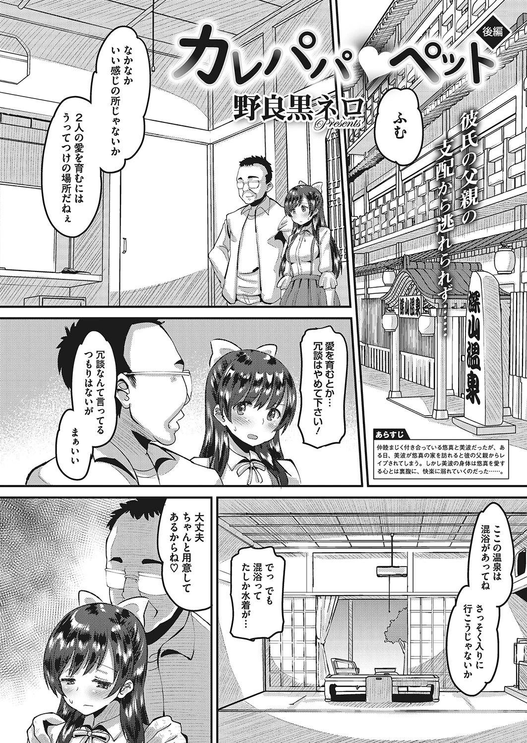 カレパパ ペット 後編 2ページ