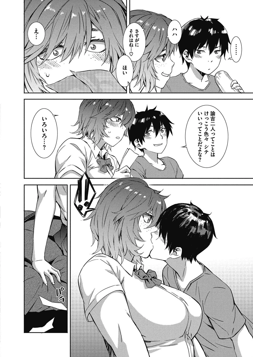 GIVE ＆ TAKE 6ページ