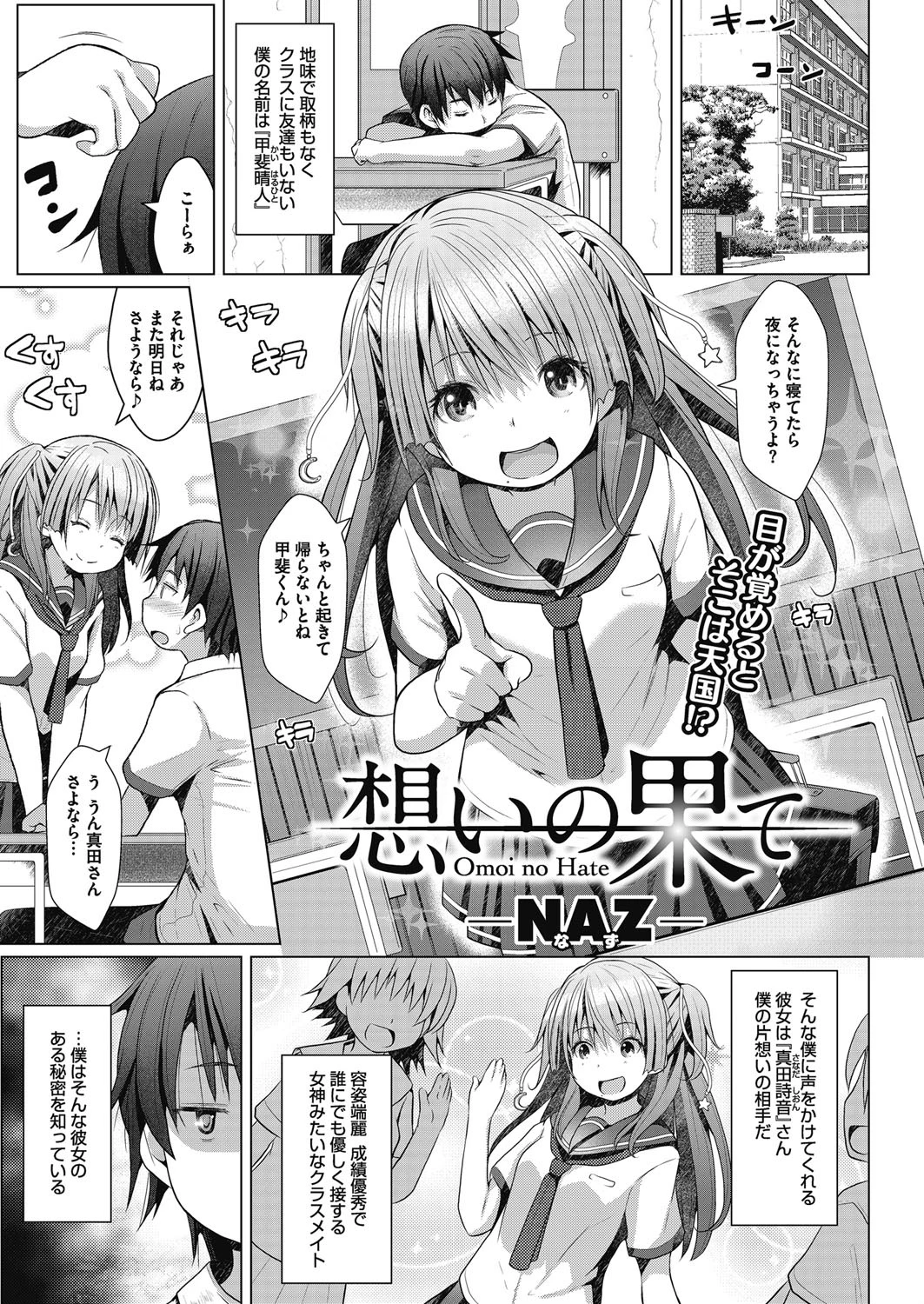 想いの果て NAZ