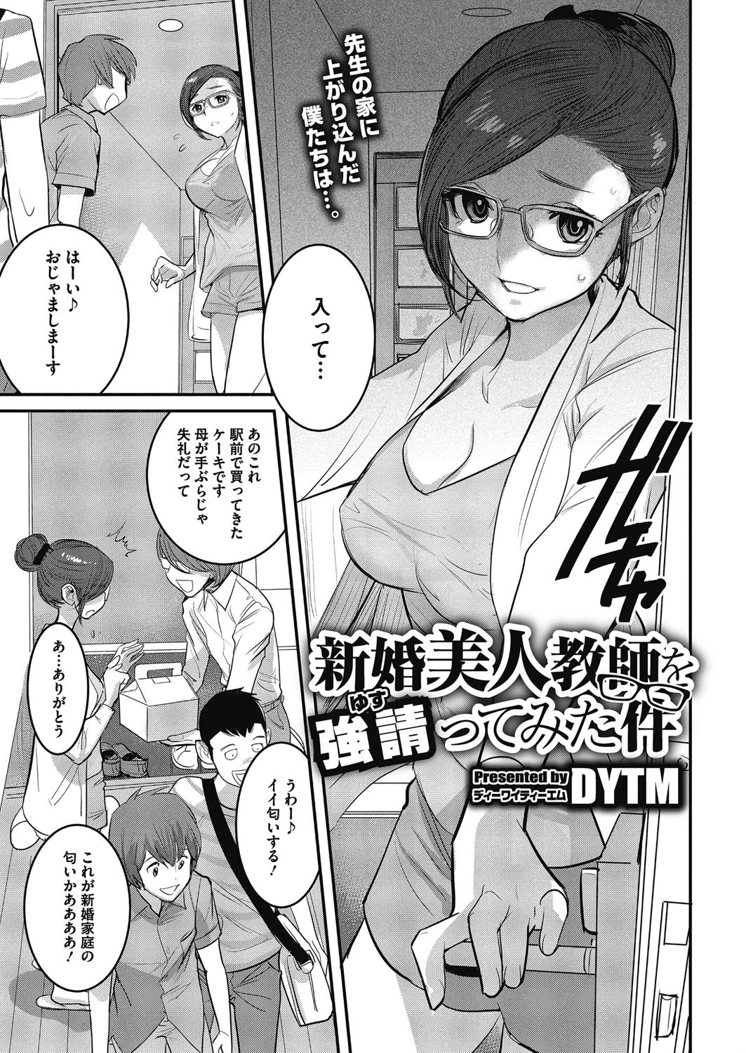 新婚美人教師を強請ってみた件 エロ漫画 無料