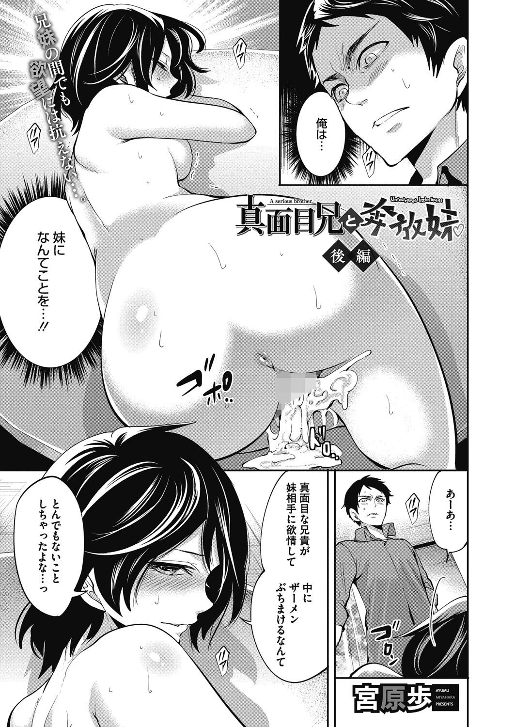 真面目兄と奔放妹 後編 宮原歩