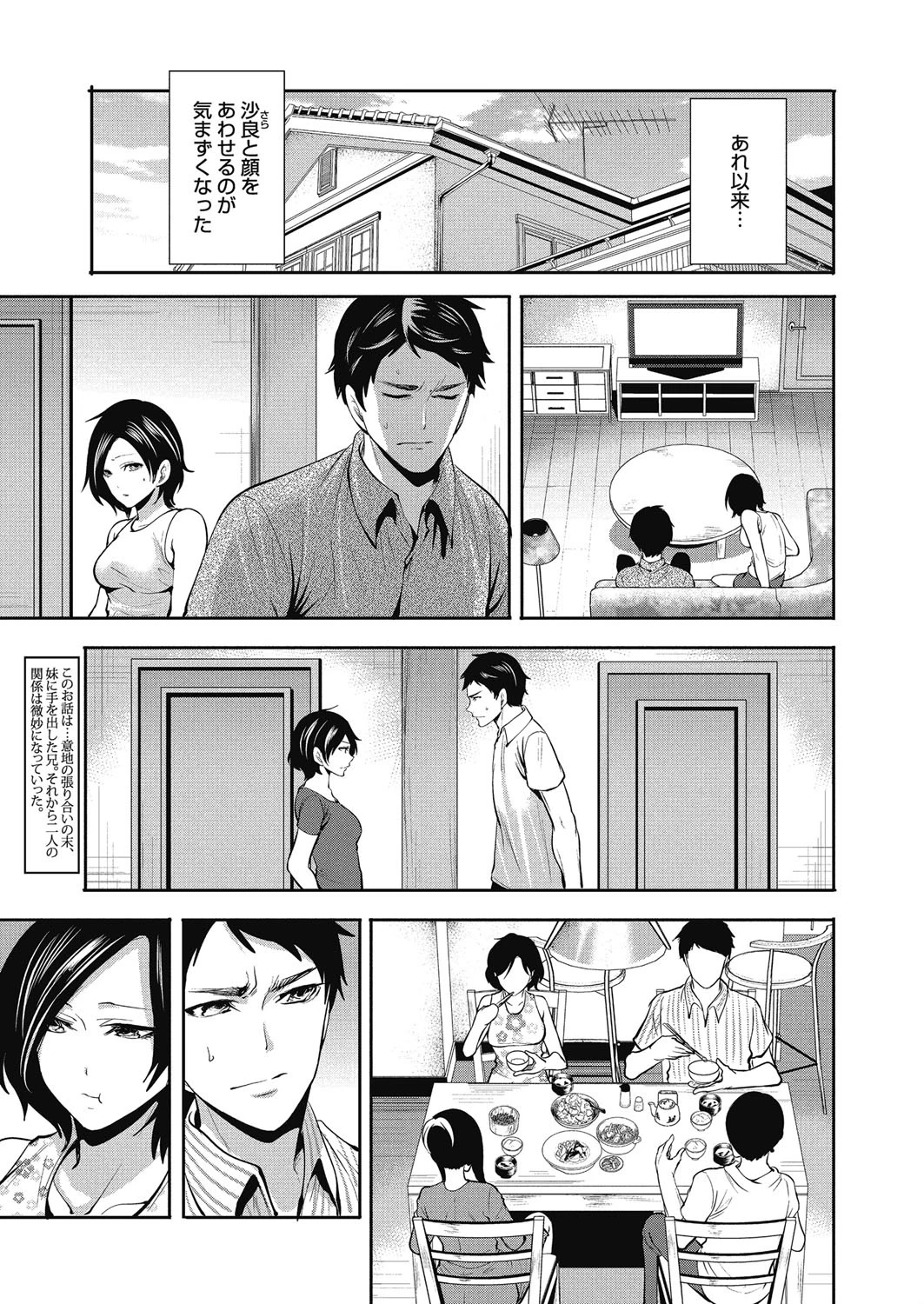 真面目兄と奔放妹 後編 3ページ