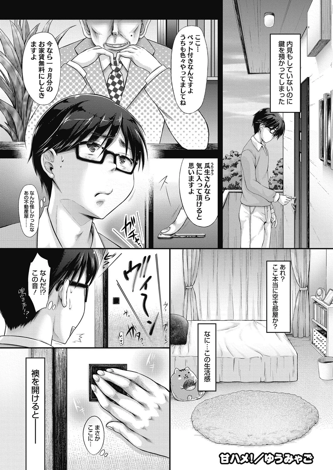 甘ハメ！ エロ漫画 無料