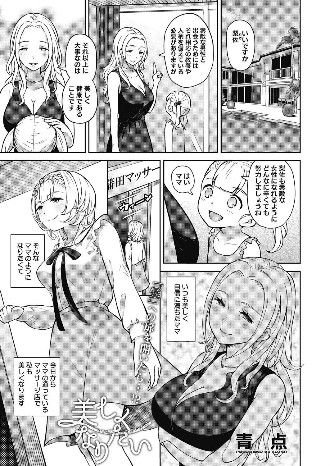 美しくなりたい エロ漫画 無料