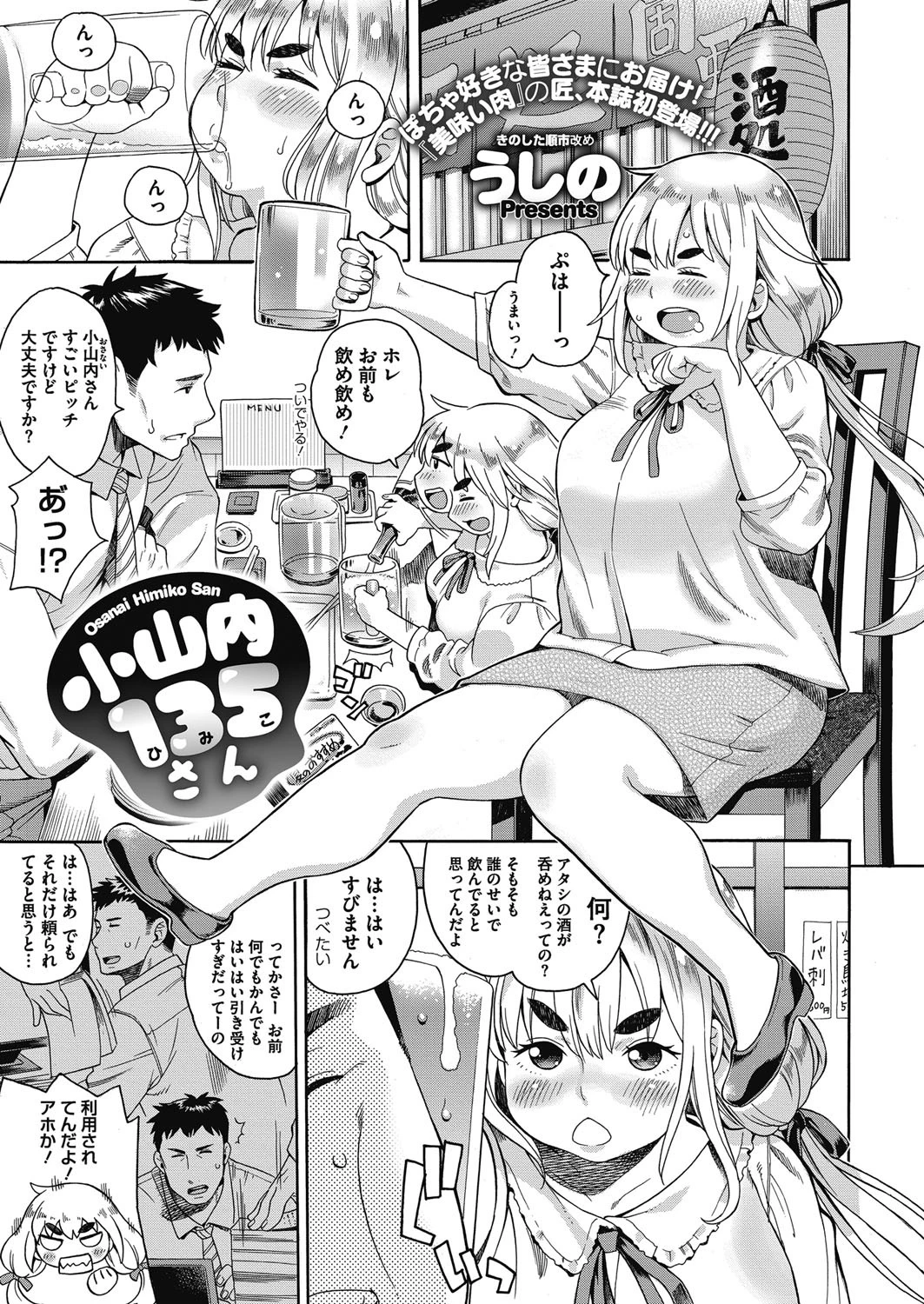 小山内135さん エロ漫画 無料