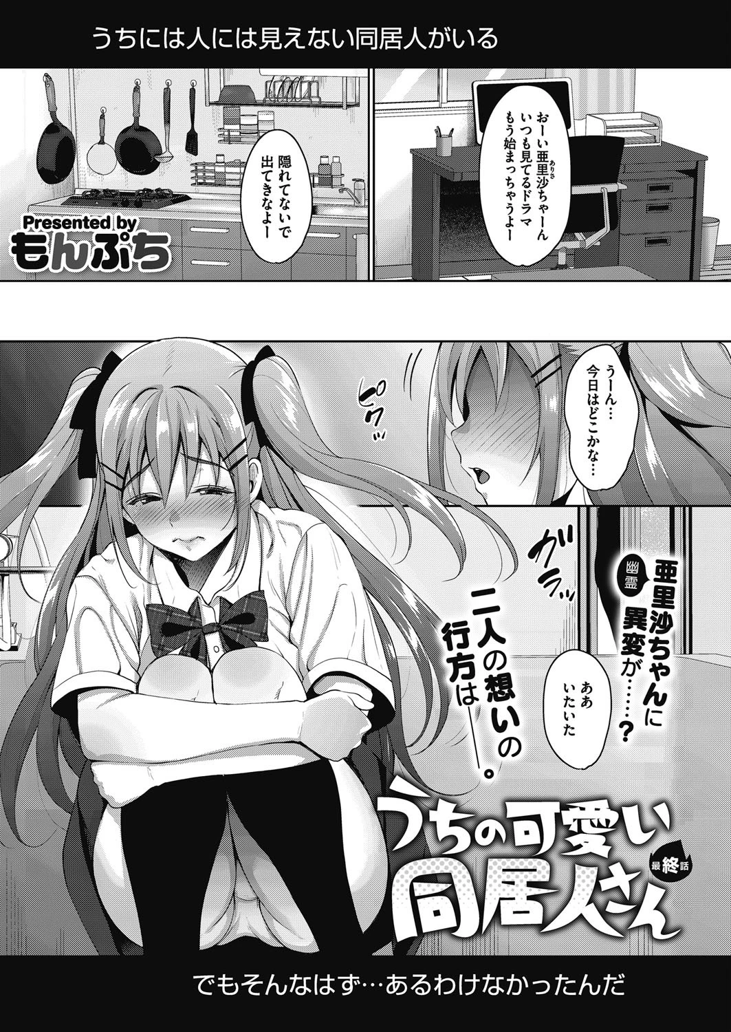 うちの可愛い同居人さん 最終話 エロ漫画 無料