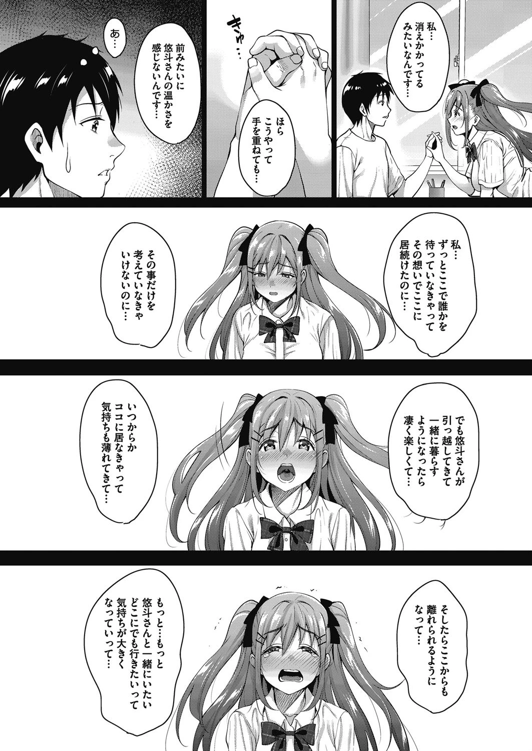 うちの可愛い同居人さん 最終話 3ページ