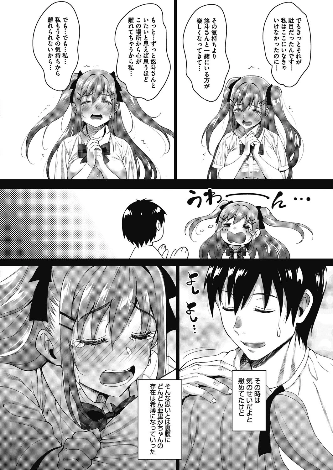 うちの可愛い同居人さん 最終話 4ページ