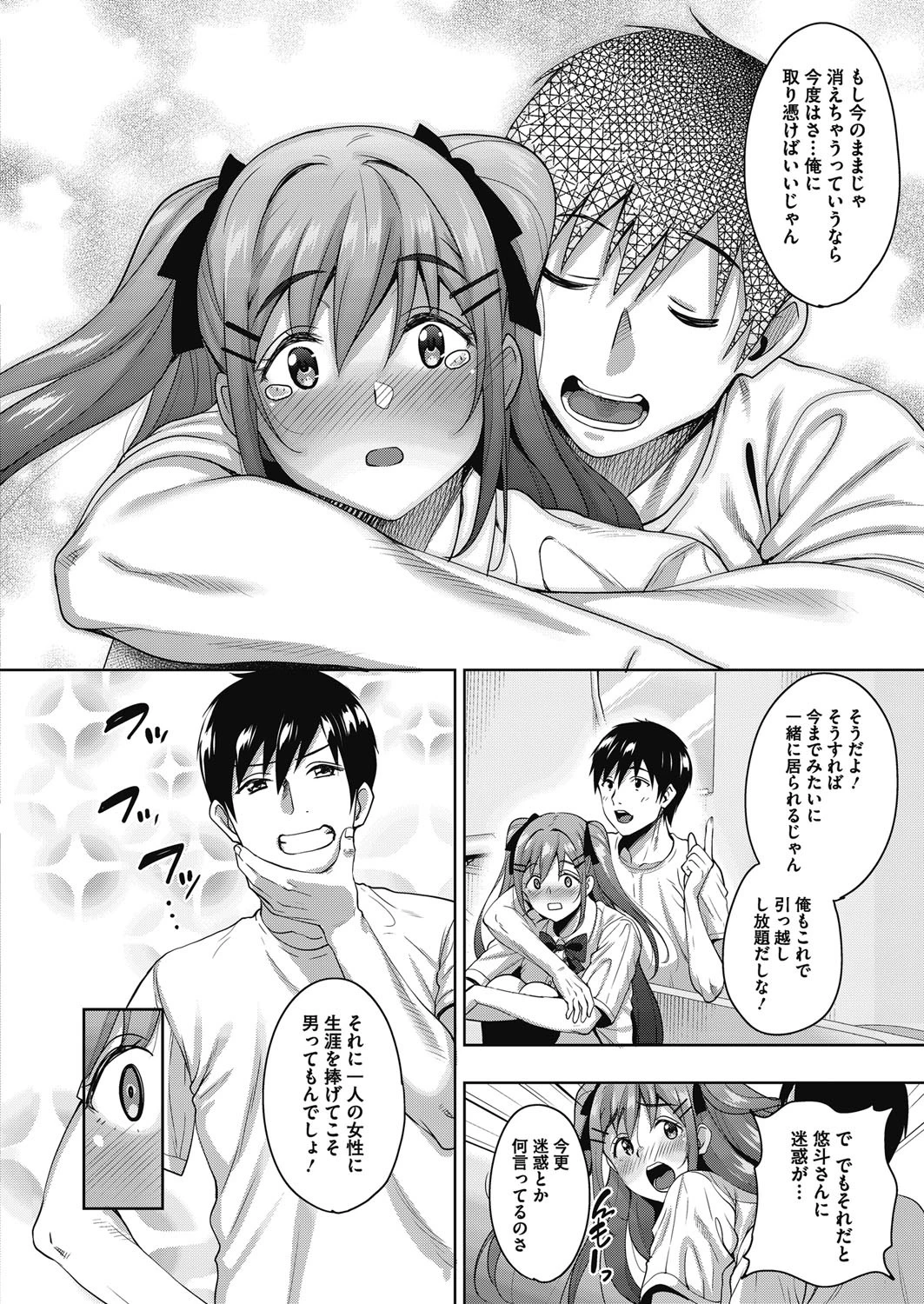 うちの可愛い同居人さん 最終話 6ページ