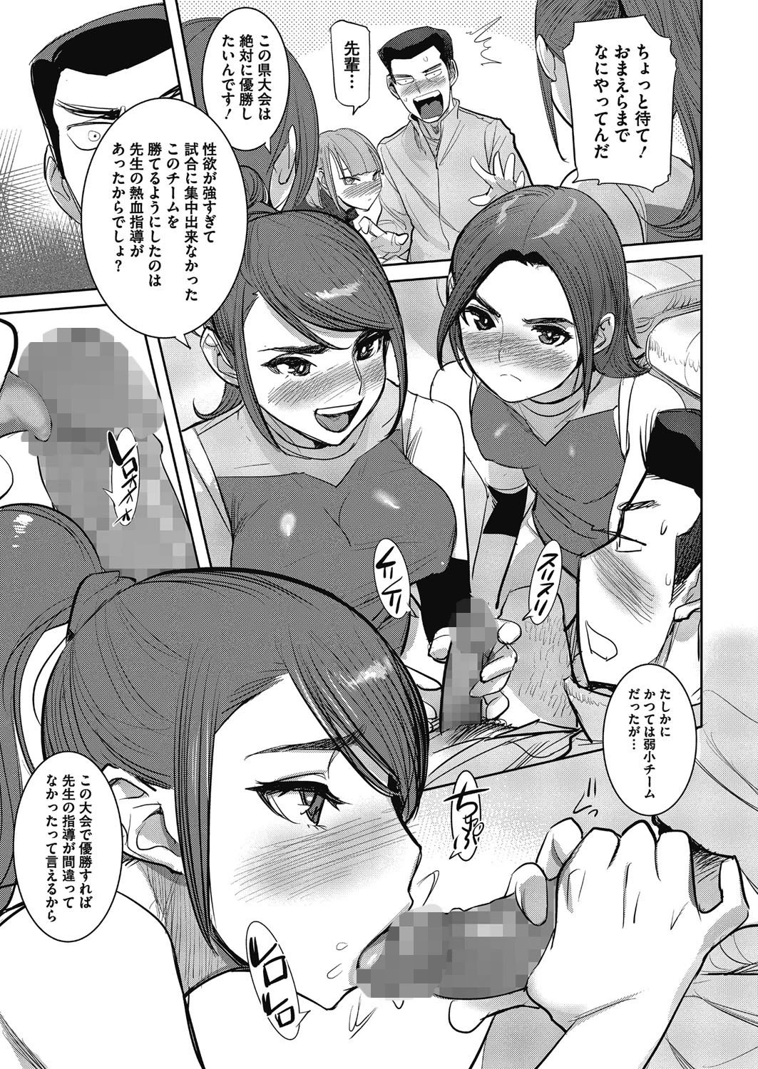 熱血バレー部一直線！！ 5ページ