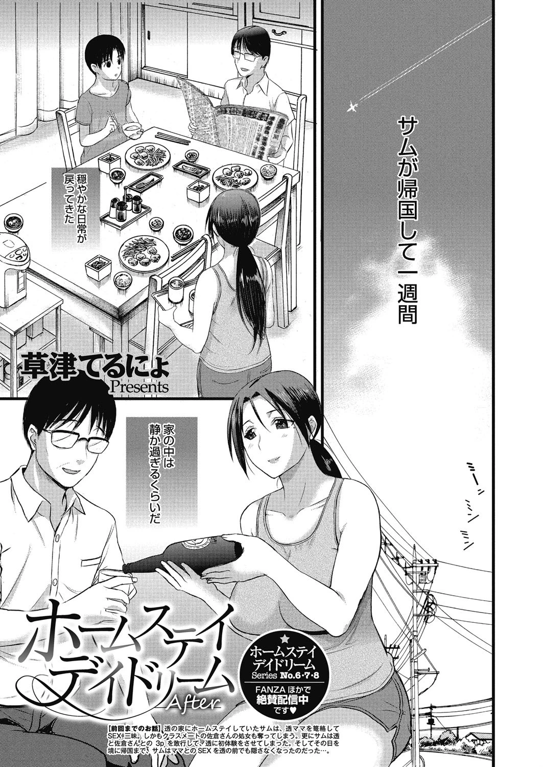 ホームステイ デイドリーム After エロ漫画 無料