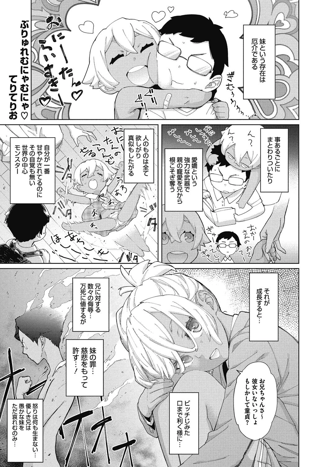 ぶりゅれむにゃむにゃ エロ漫画 無料