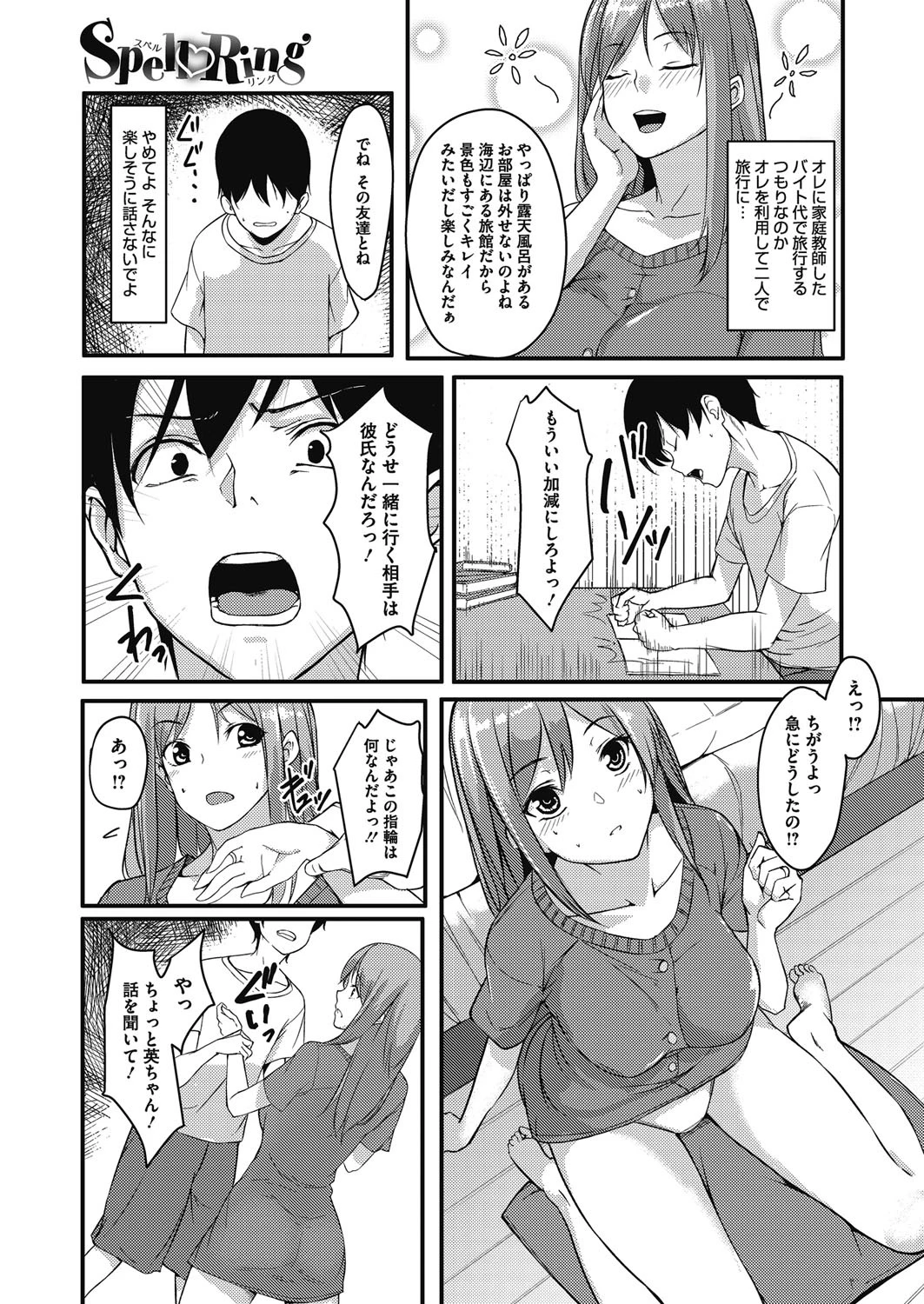 Spell Ring 3ページ