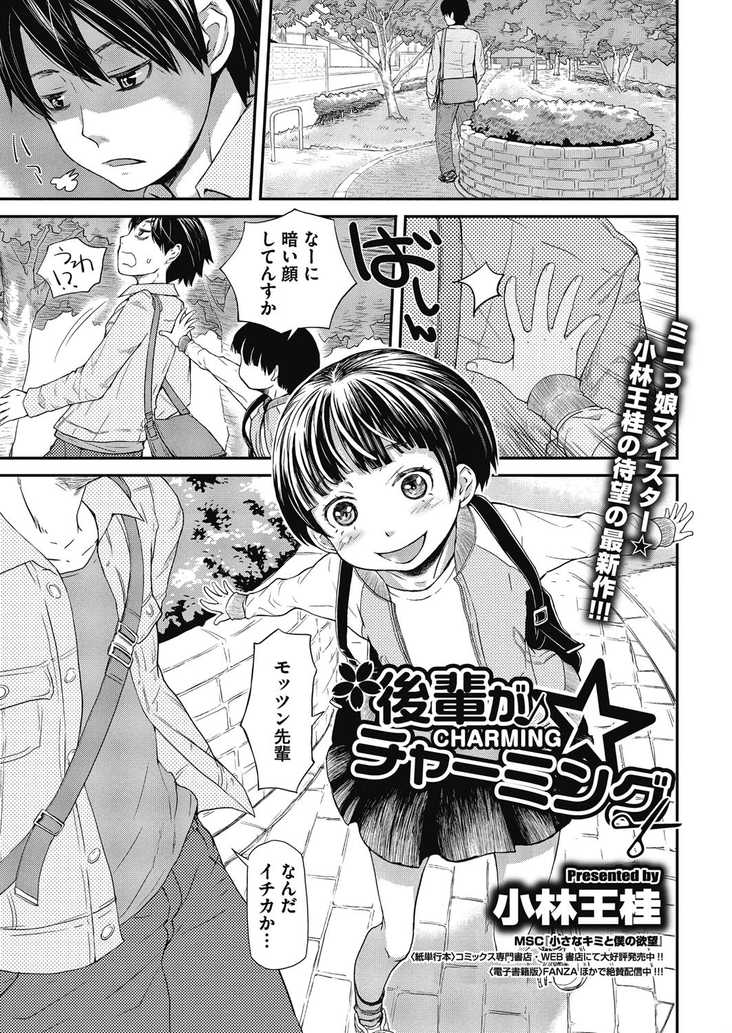 後輩がチャーミング エロ漫画 無料