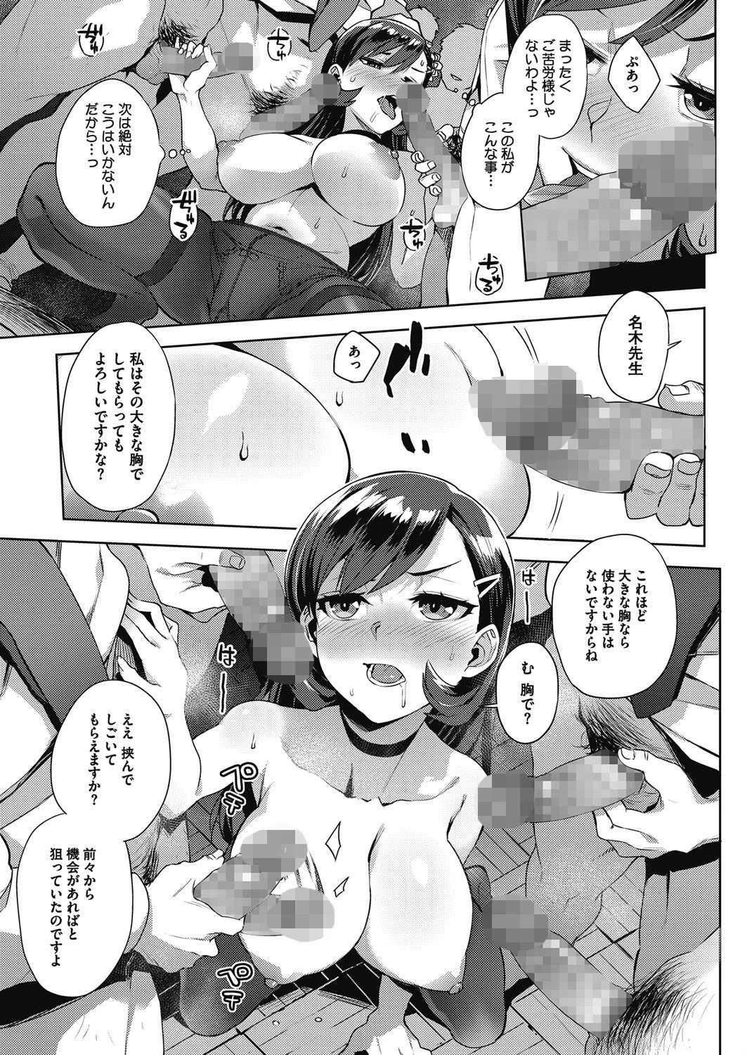 先生たちの放課後 5ページ