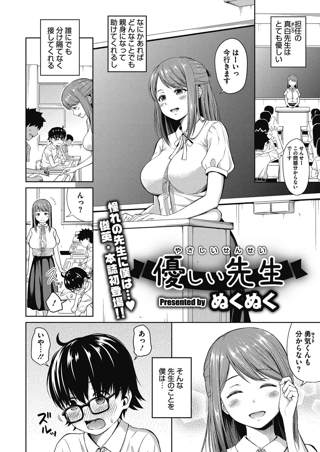 優しい先生 ぬくぬく