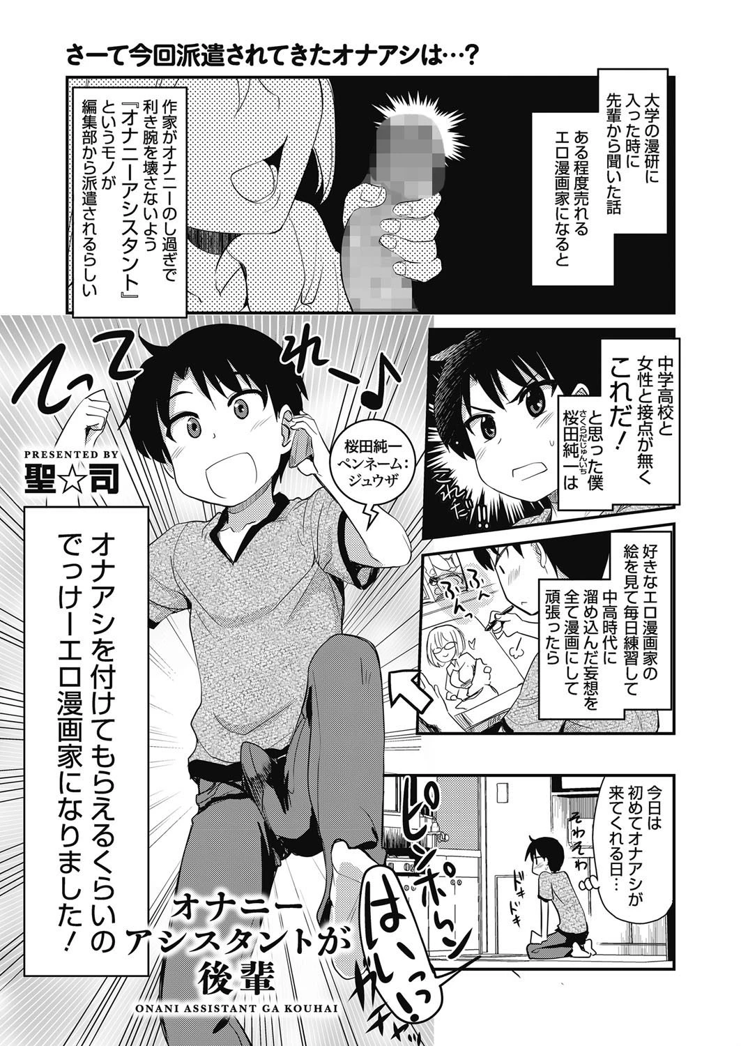 オナニーアシスタントが後輩 エロ漫画 無料