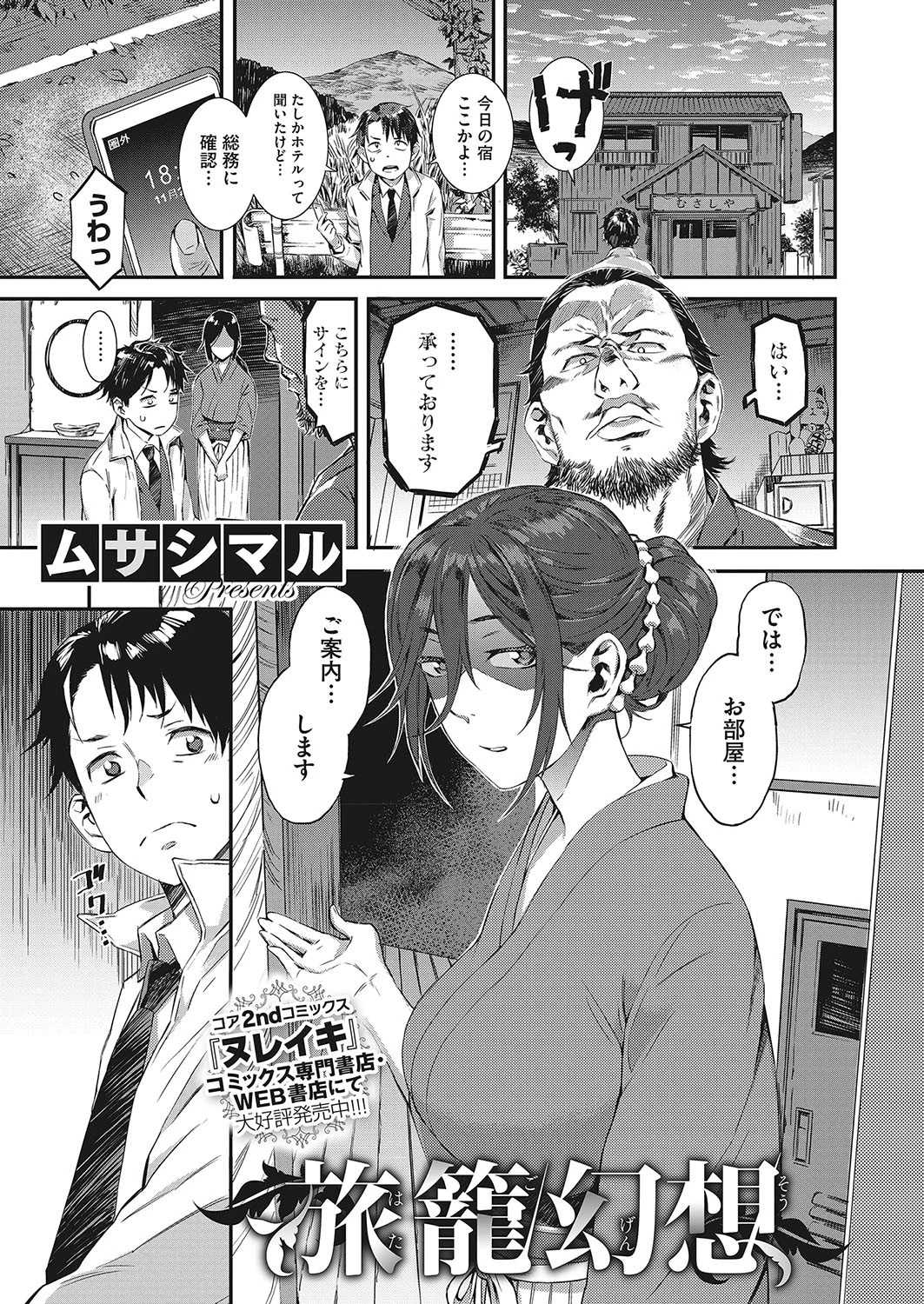 旅籠幻想 ムサシマル