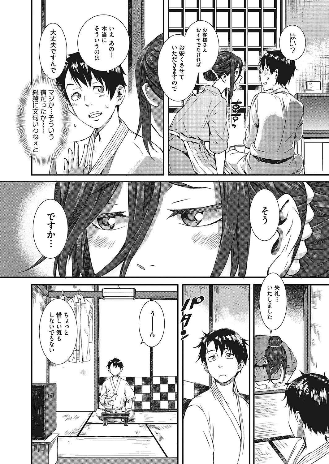 旅籠幻想 4ページ