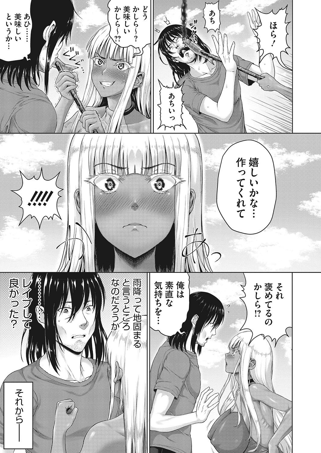 ロイヤルお嬢様とラブラブ?無人島生活 5ページ