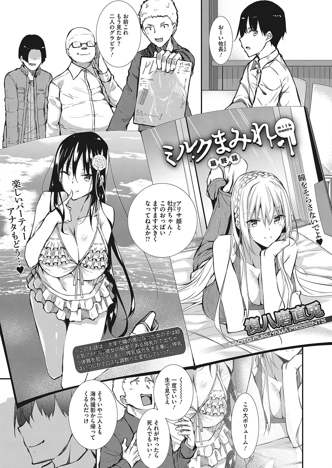 ミルクまみれ 最終話 エロ漫画 無料