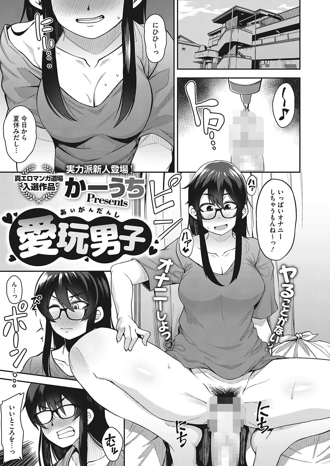 愛玩男子 エロ漫画 無料