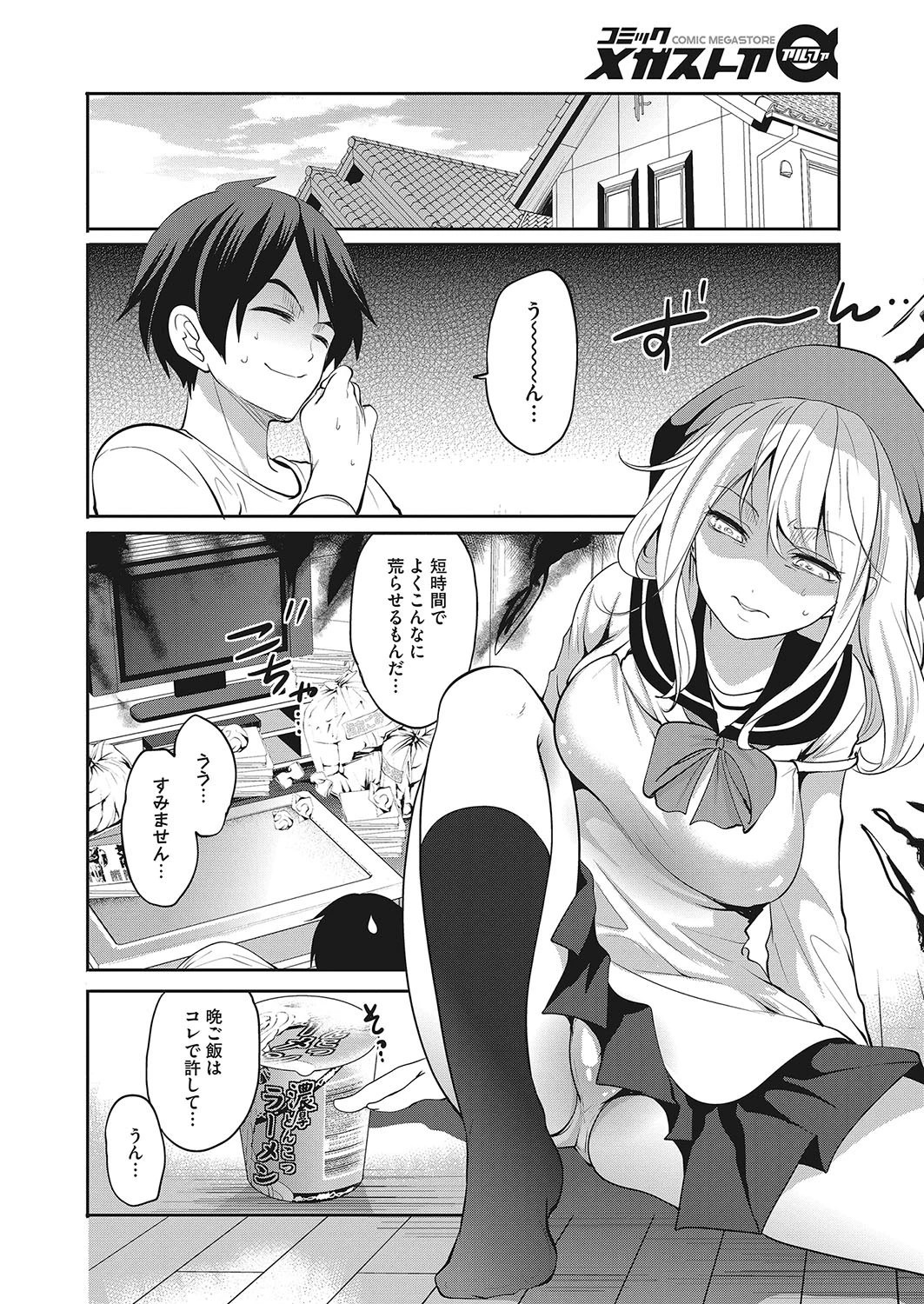 ぐーたら芽衣とお兄ちゃん 2 4ページ