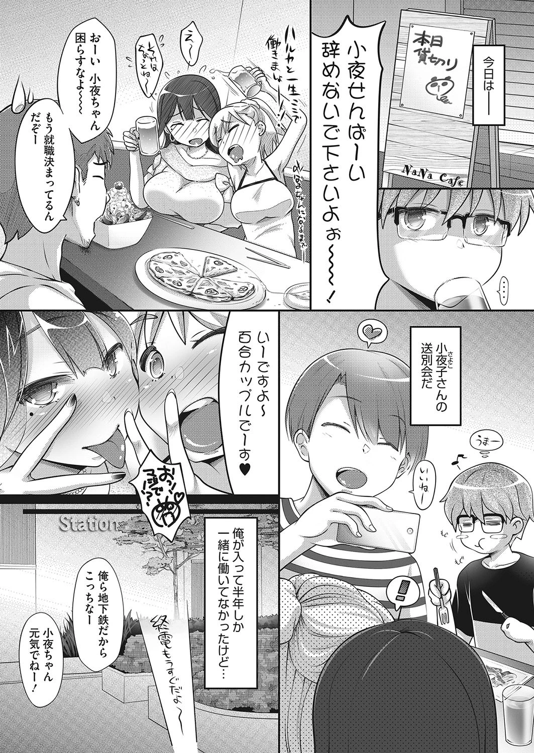 カフェハメしちゃお！ ゆうみゃご