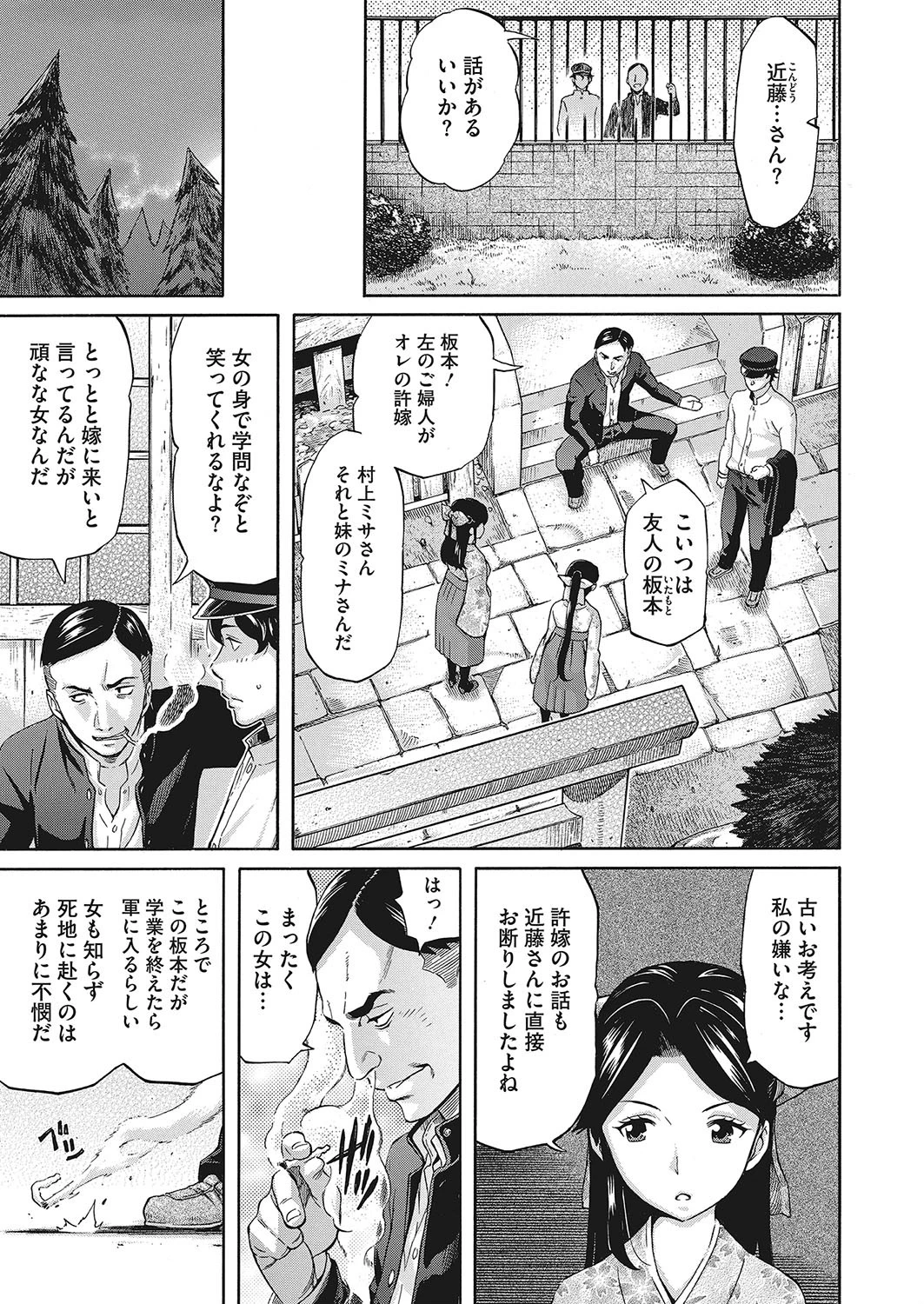 アダバナノソノ 3ページ