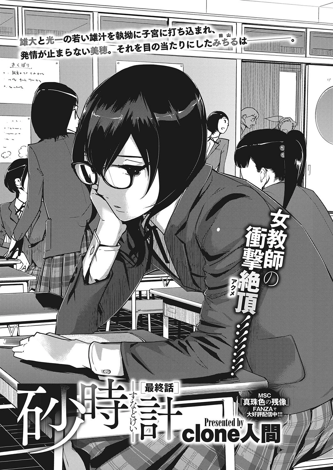 砂時計 最終話 エロ漫画 無料