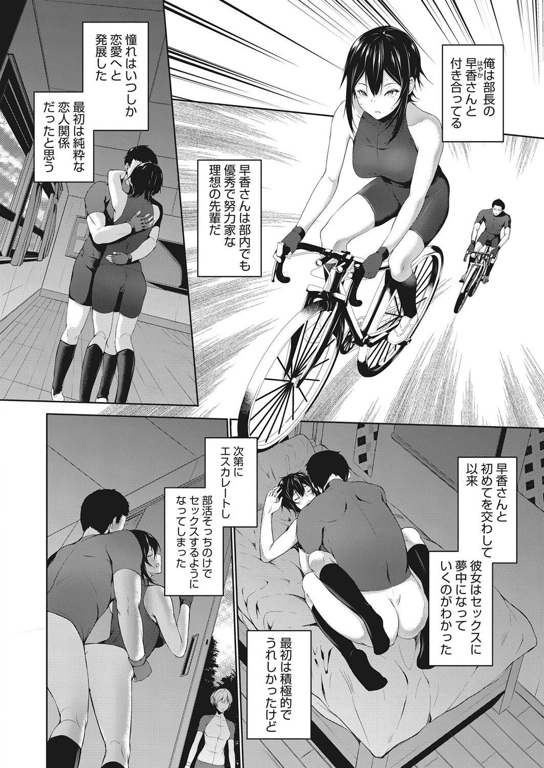 部活よりも好きなこと 2ページ