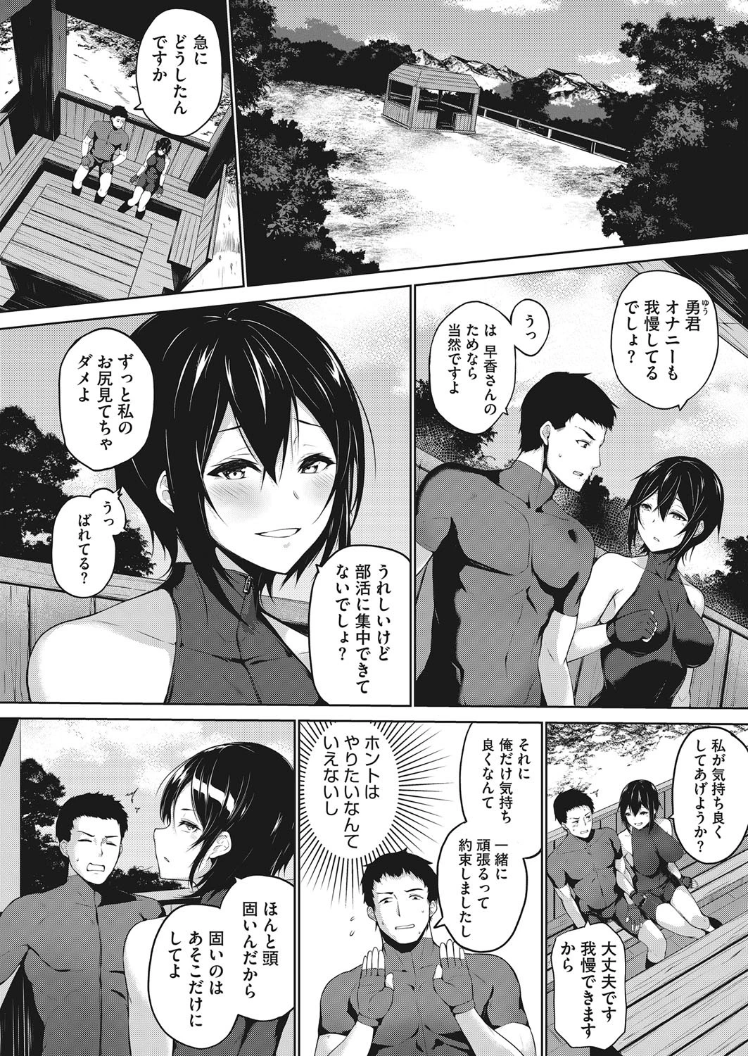 部活よりも好きなこと 4ページ