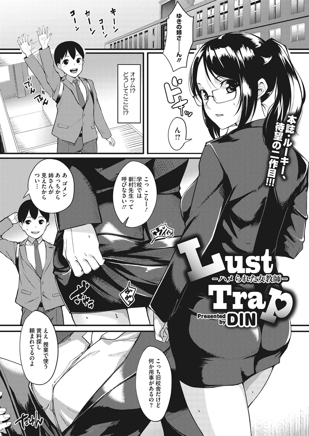 Lust Trap-ハメられた女教師-（単話） DIN